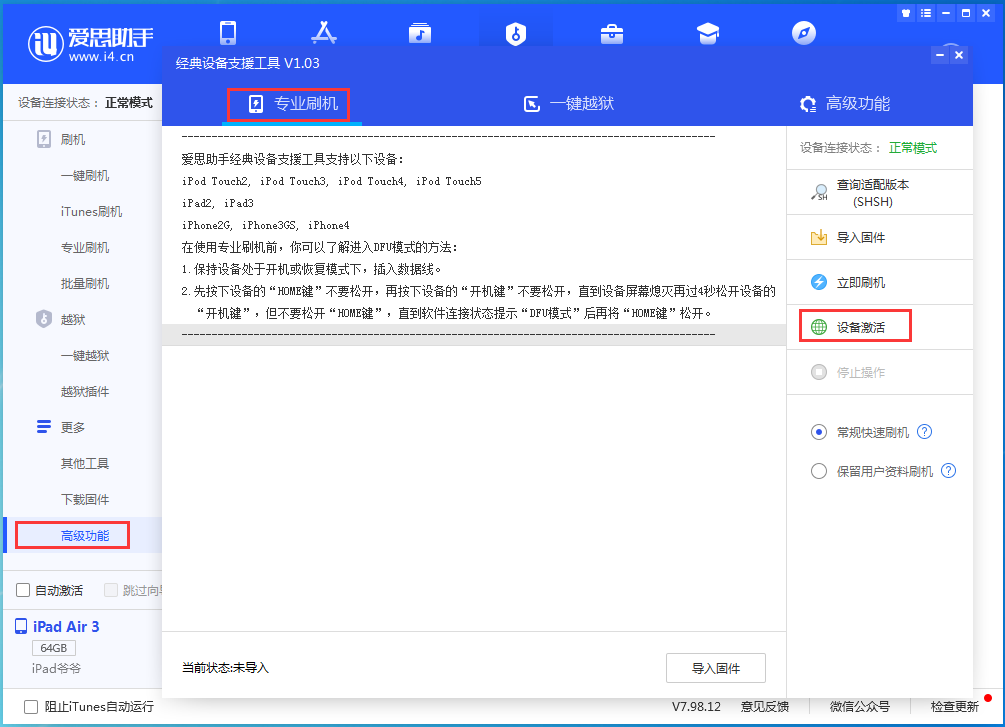 七里河苹果手机维修分享iOS 13.6.1正式版_iOS 13.6.1正式版一键刷机教程 
